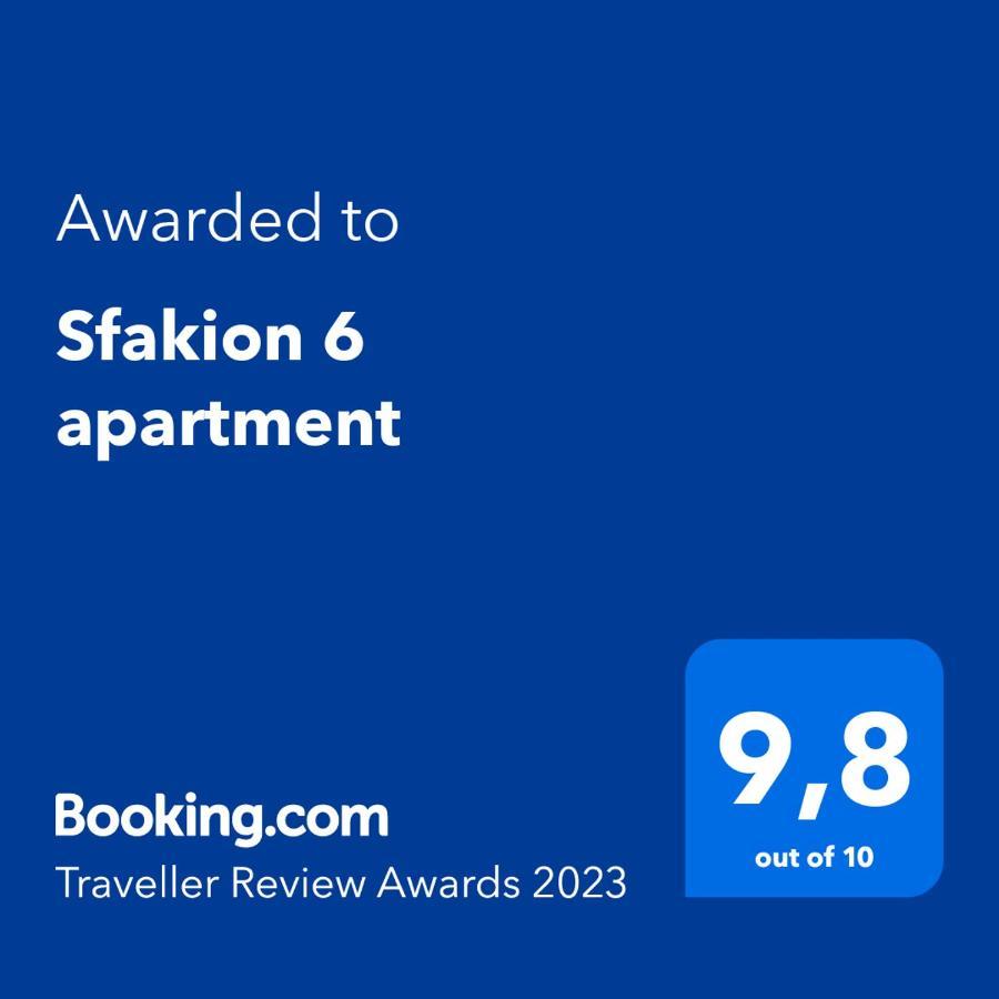 Sfakion 6 Apartment ハニア エクステリア 写真